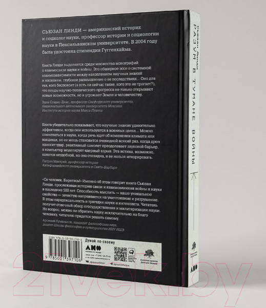 Изображение товара Книга Альпина Разум в тумане войны (Линди С.)