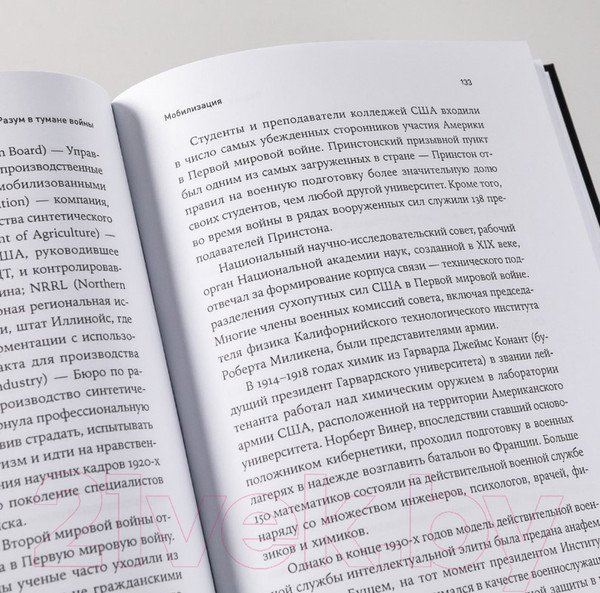 Изображение товара Книга Альпина Разум в тумане войны (Линди С.)