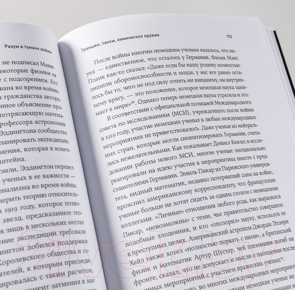 Изображение товара Книга Альпина Разум в тумане войны (Линди С.)