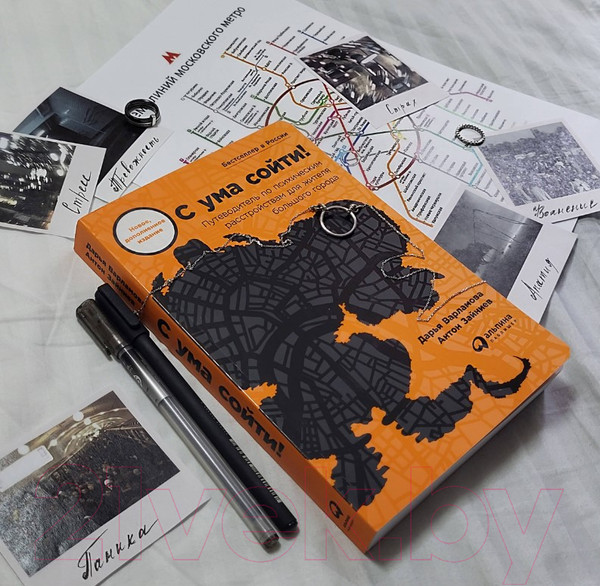 Изображение товара Книга Альпина С ума сойти! Путеводитель по психическим расстройствам (Варламова Д.)