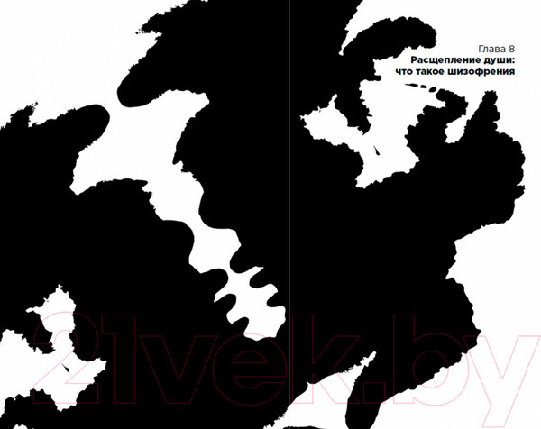 Изображение товара Книга Альпина С ума сойти! Путеводитель по психическим расстройствам (Варламова Д.)