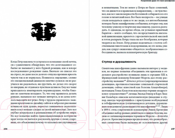 Изображение товара Книга Альпина С ума сойти! Путеводитель по психическим расстройствам (Варламова Д.)