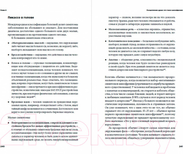 Изображение товара Книга Альпина С ума сойти! Путеводитель по психическим расстройствам (Варламова Д.)