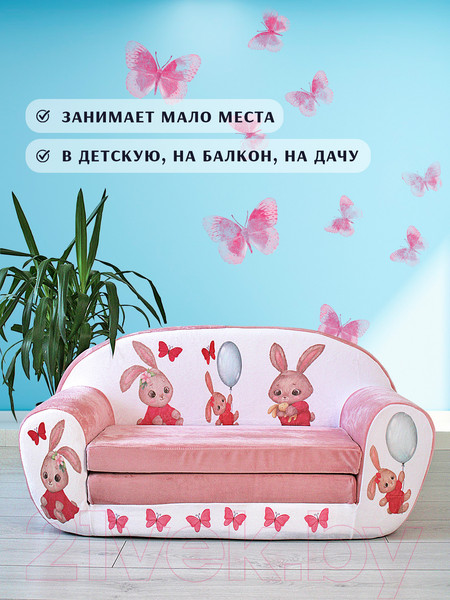 Изображение товара Диван детский SunRain Классик Зайцы (пудровый)