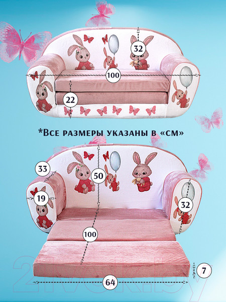 Изображение товара Диван детский SunRain Классик Зайцы (пудровый)