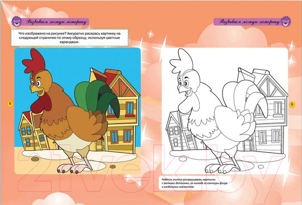 Изображение товара Развивающая книга Харвест Тесты и развивающие упражнения для малышей 5-6 лет 2021