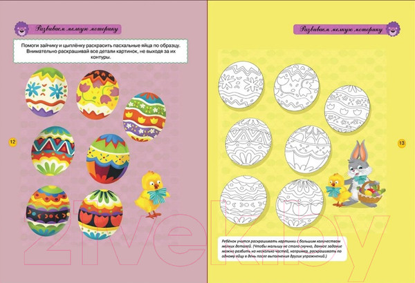 Изображение товара Развивающая книга Харвест Тесты и развивающие упражнения для малышей 5-6 лет 2021