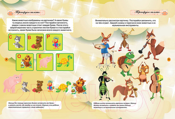 Изображение товара Развивающая книга Харвест Тесты и развивающие упражнения для малышей 5-6 лет