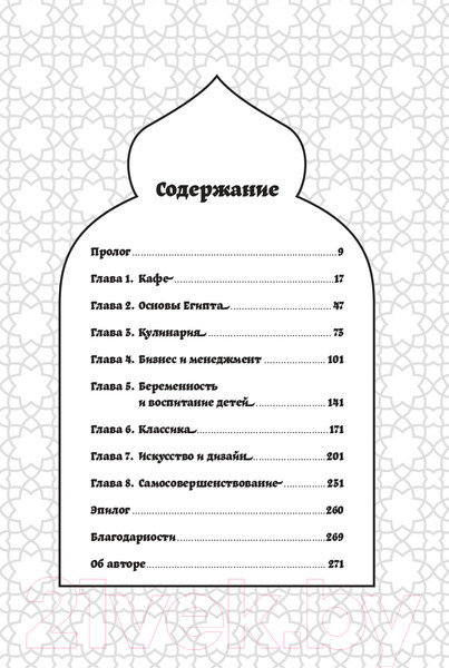 Изображение товара Книга Альпина Каирские хроники хозяйки книжного магазина (Вассеф Н.)