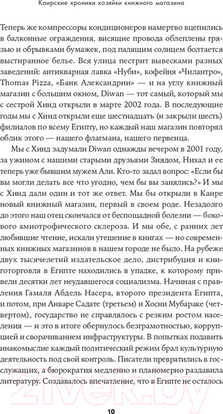 Изображение товара Книга Альпина Каирские хроники хозяйки книжного магазина (Вассеф Н.)