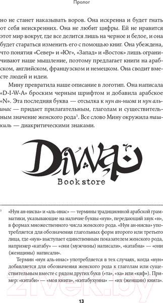 Изображение товара Книга Альпина Каирские хроники хозяйки книжного магазина (Вассеф Н.)