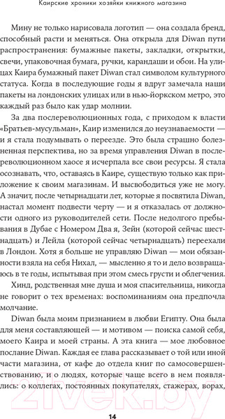 Изображение товара Книга Альпина Каирские хроники хозяйки книжного магазина (Вассеф Н.)