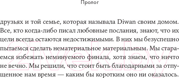 Изображение товара Книга Альпина Каирские хроники хозяйки книжного магазина (Вассеф Н.)