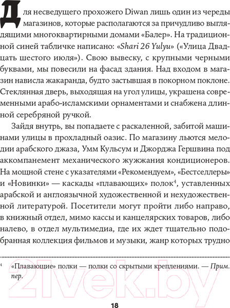 Изображение товара Книга Альпина Каирские хроники хозяйки книжного магазина (Вассеф Н.)