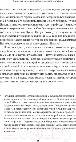 Изображение товара Книга Альпина Каирские хроники хозяйки книжного магазина (Вассеф Н.)