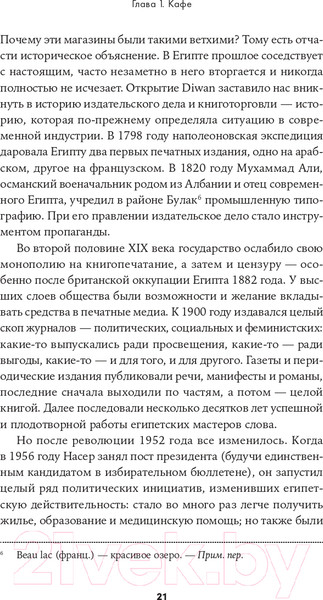 Изображение товара Книга Альпина Каирские хроники хозяйки книжного магазина (Вассеф Н.)