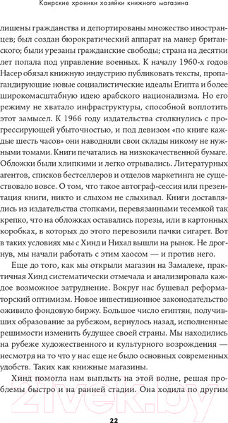 Изображение товара Книга Альпина Каирские хроники хозяйки книжного магазина (Вассеф Н.)