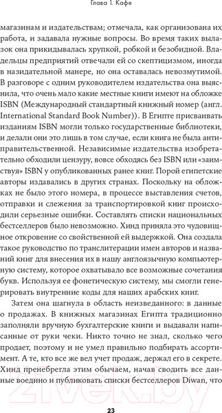 Изображение товара Книга Альпина Каирские хроники хозяйки книжного магазина (Вассеф Н.)
