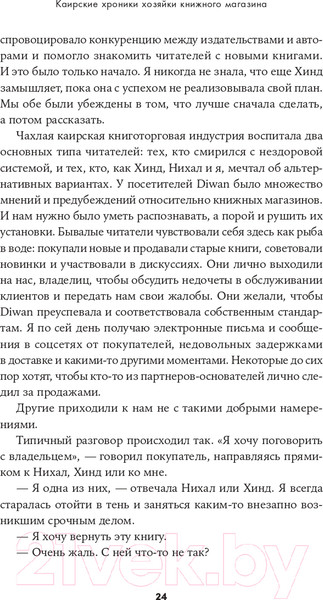 Изображение товара Книга Альпина Каирские хроники хозяйки книжного магазина (Вассеф Н.)