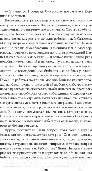 Изображение товара Книга Альпина Каирские хроники хозяйки книжного магазина (Вассеф Н.)