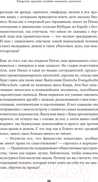 Изображение товара Книга Альпина Каирские хроники хозяйки книжного магазина (Вассеф Н.)