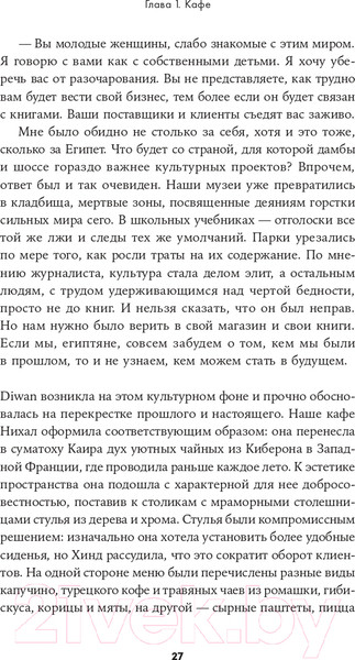 Изображение товара Книга Альпина Каирские хроники хозяйки книжного магазина (Вассеф Н.)