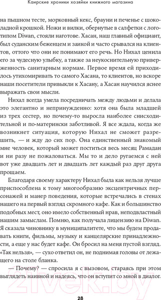 Изображение товара Книга Альпина Каирские хроники хозяйки книжного магазина (Вассеф Н.)