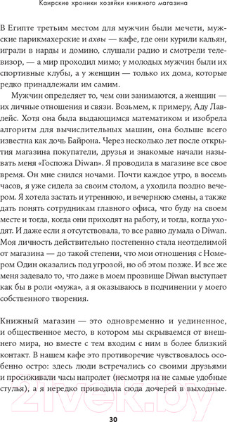 Изображение товара Книга Альпина Каирские хроники хозяйки книжного магазина (Вассеф Н.)