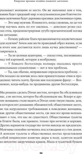 Изображение товара Книга Альпина Каирские хроники хозяйки книжного магазина (Вассеф Н.)