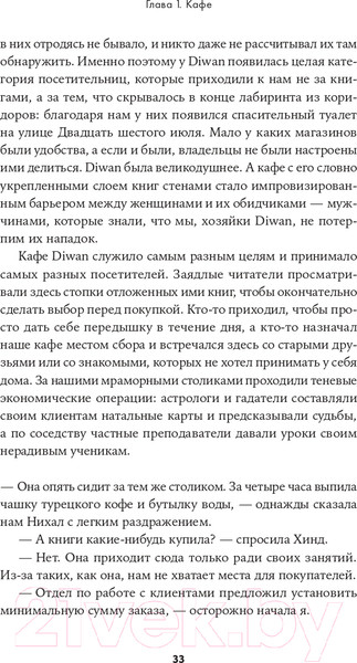 Изображение товара Книга Альпина Каирские хроники хозяйки книжного магазина (Вассеф Н.)