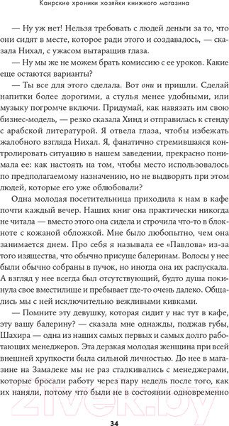 Изображение товара Книга Альпина Каирские хроники хозяйки книжного магазина (Вассеф Н.)