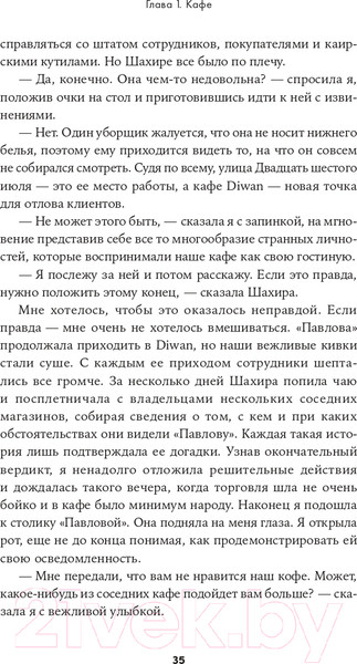 Изображение товара Книга Альпина Каирские хроники хозяйки книжного магазина (Вассеф Н.)
