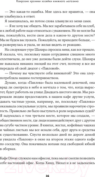 Изображение товара Книга Альпина Каирские хроники хозяйки книжного магазина (Вассеф Н.)