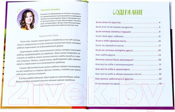 Изображение товара Книга Буква-ленд Воспитательные сказки / 7372685