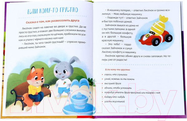 Изображение товара Книга Буква-ленд Воспитательные сказки / 7372685