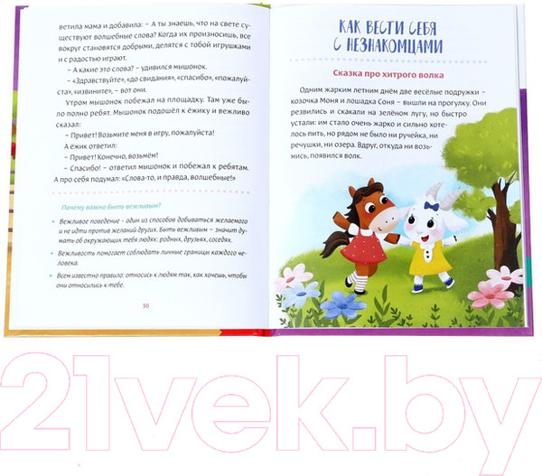 Изображение товара Книга Буква-ленд Воспитательные сказки / 7372685