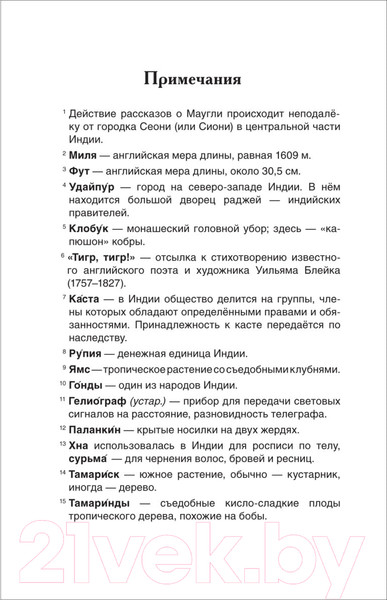 Изображение товара Книга Росмэн Маугли / 9785353101819 (Киплинг Р.)