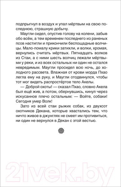 Изображение товара Книга Росмэн Маугли / 9785353101819 (Киплинг Р.)