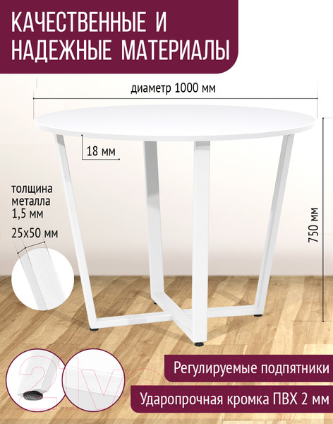 Изображение товара Обеденный стол Millwood Лофт Орлеан Л18 D100 (белый/металл белый)