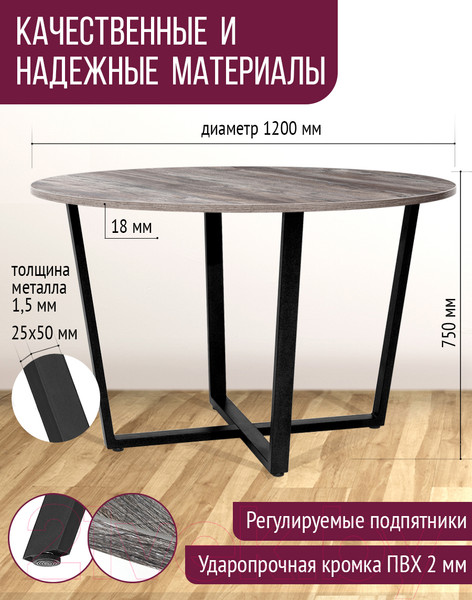 Изображение товара Обеденный стол Millwood Лофт Орлеан Л18 D120 (сосна пасадена/металл черный)