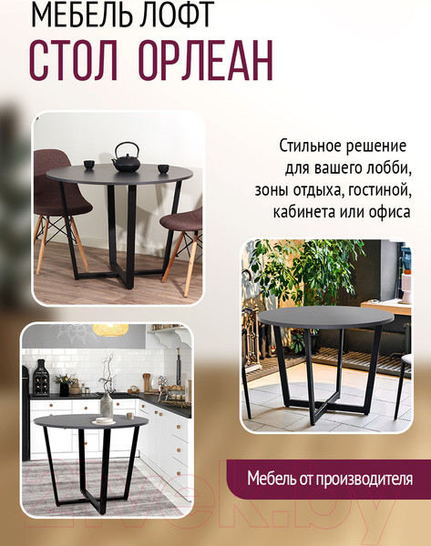Изображение товара Обеденный стол Millwood Лофт Орлеан Л18 D120 (сосна пасадена/металл черный)