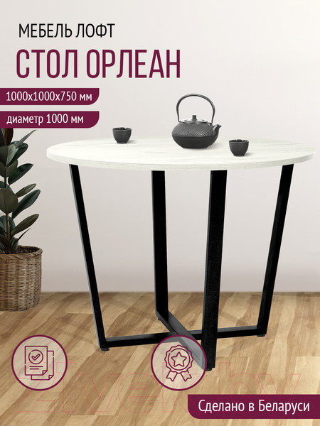 Изображение товара Обеденный стол Millwood Лофт Орлеан Л18 D100 (дуб белый Craft/металл черный)