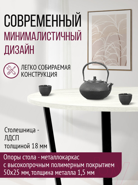 Изображение товара Обеденный стол Millwood Лофт Орлеан Л18 D100 (дуб белый Craft/металл черный)