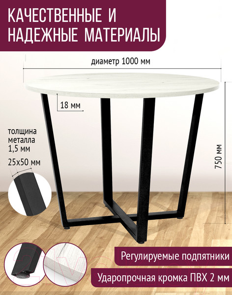 Изображение товара Обеденный стол Millwood Лофт Орлеан Л18 D100 (дуб белый Craft/металл черный)