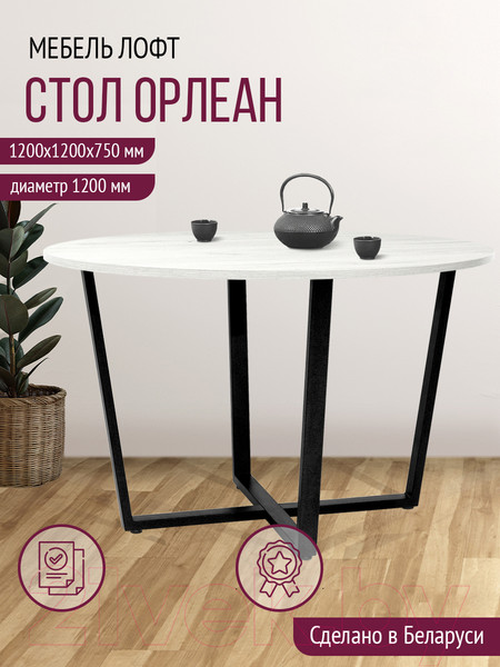 Изображение товара Обеденный стол Millwood Лофт Орлеан Л18 D120 (дуб белый Craft/металл черный)