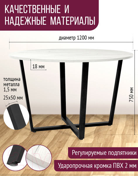 Изображение товара Обеденный стол Millwood Лофт Орлеан Л18 D120 (дуб белый Craft/металл черный)