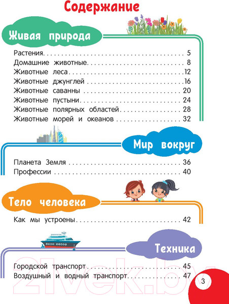 Изображение товара Энциклопедия Эксмо Моя первая книга открытий: для детей от 3 лет (Маланка Т.Г.)