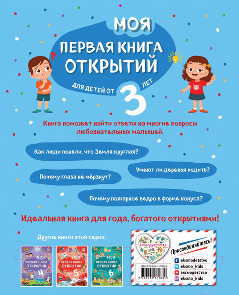 Изображение товара Энциклопедия Эксмо Моя первая книга открытий: для детей от 3 лет (Маланка Т.Г.)