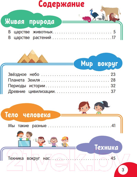 Изображение товара Энциклопедия Эксмо Моя первая книга открытий: для детей от 5 лет (Баранова Н.)