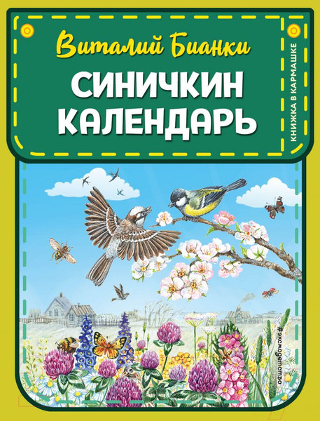 Изображение товара Книга Эксмо Синичкин календарь. Книжка в кармашке (Бианки В.)